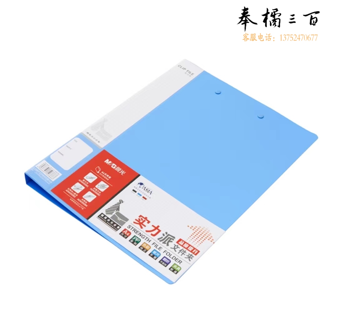 晨光文件夹A4实力派长押+板夹AMD95093