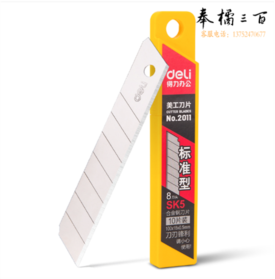 得力/deli2011大号美工刀片(银色)(10片/盒)
