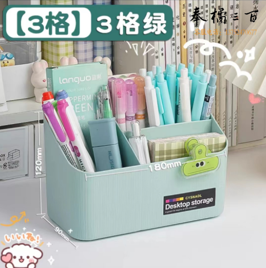 笔筒办公室桌面收纳盒三格