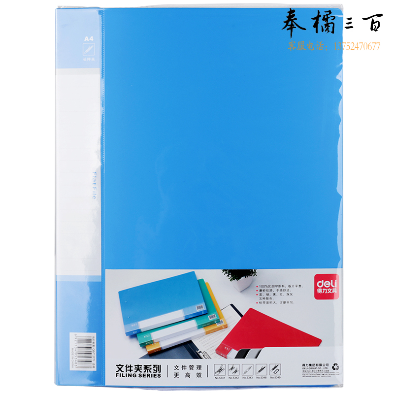 得力5348文件夹(蓝)(只)