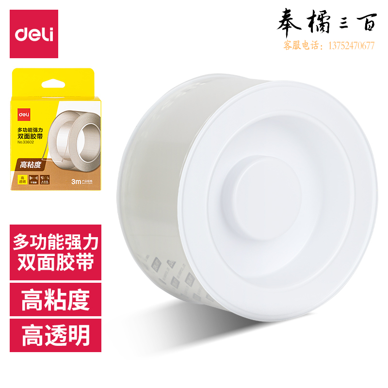得力33602双面透明胶带50mm*3m*1mm(透明)(1卷/盒)