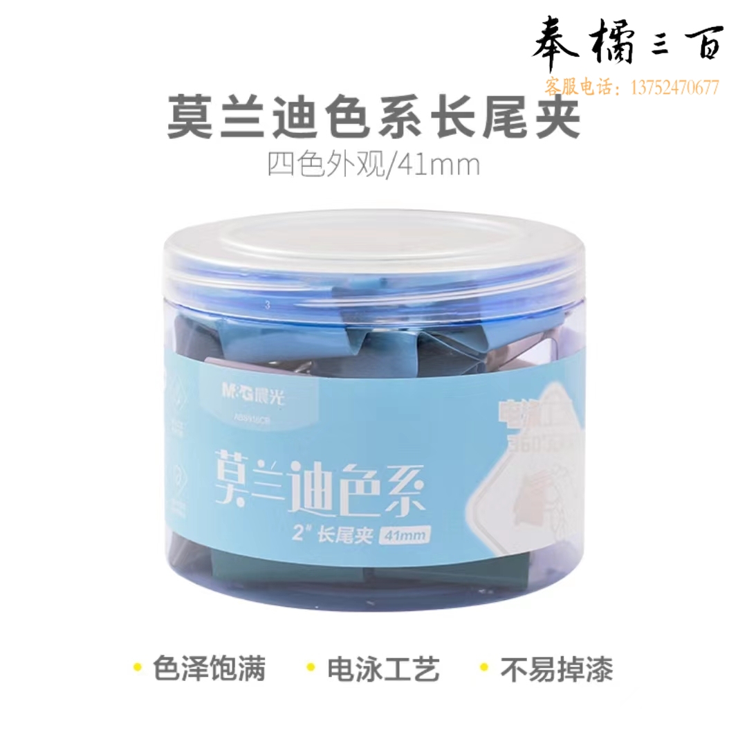 晨光(M&G)41mm彩色长尾夹票夹 大号金属燕尾夹票据文件夹子 莫兰迪色系ABS916CB
