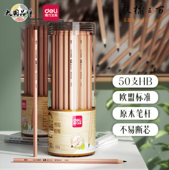 得力(deli)33410 HB原木铅笔 六角杆 50支/桶装