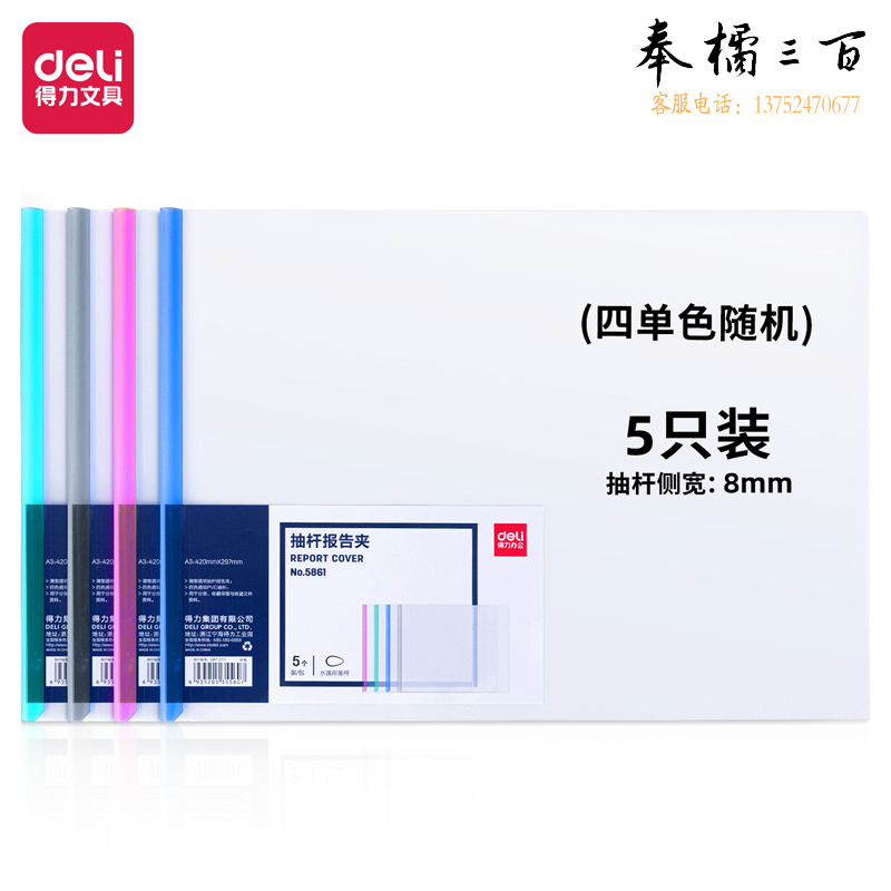 得力(deli) 5861抽杆夹(混)5只/包
