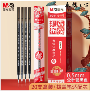晨光(M&amp;G)文具0.5mm黑色中性笔芯 全针管签字笔替芯 孔庙祈福系列学生考试水笔芯 20支/盒AGR640S9