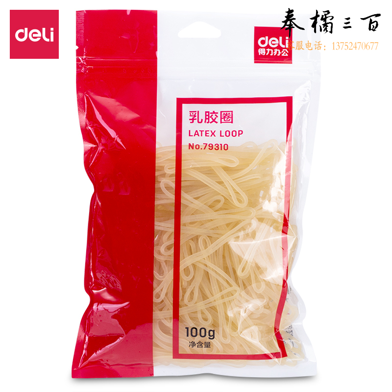 得力79310乳胶圈 橡皮圈皮筋