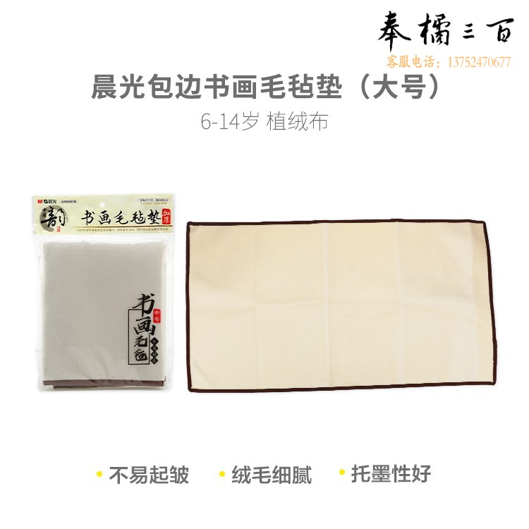晨光毛毡包边书画毛毡大号毛毡单个装AWBW8110