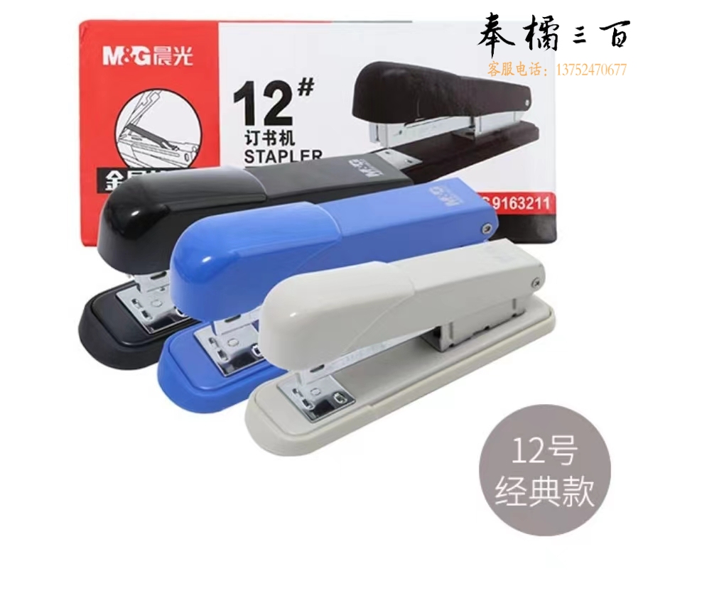 晨光订书机12号省力订书器经典型(混色)ABS91632
