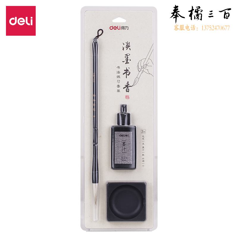 得力(deli)文房四宝毛笔书法套装 (兼毫毛笔/50ml墨汁/水碗) 练字楷书国画绘画用品74297