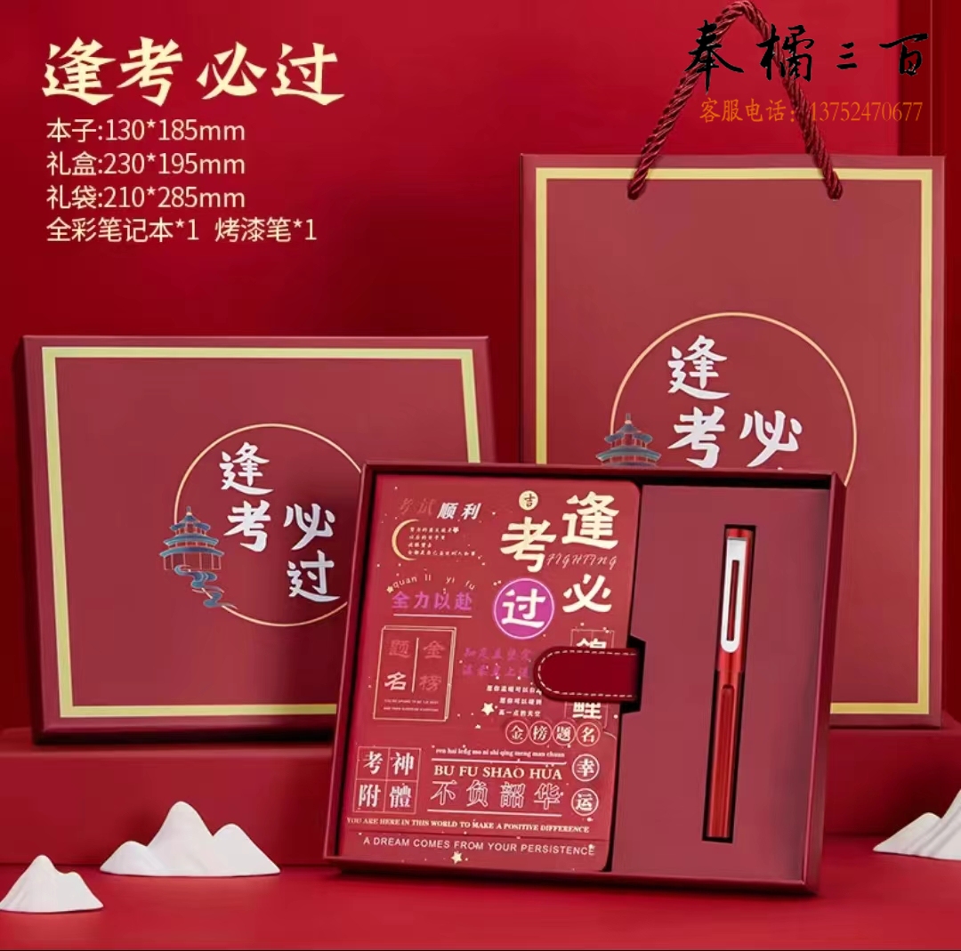 笔记本礼盒套装逢考必过毕业伴手礼盒(逢考必过+烤漆笔+礼盒)套装