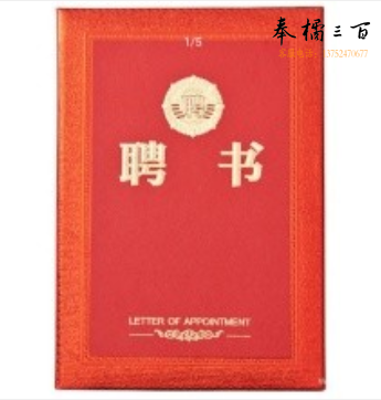 晨光(M&amp;G) ASC99317 6K 尊贵特种纸聘书(本)