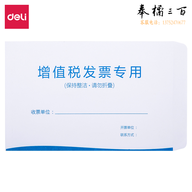 得力25203增值税发票袋(混)