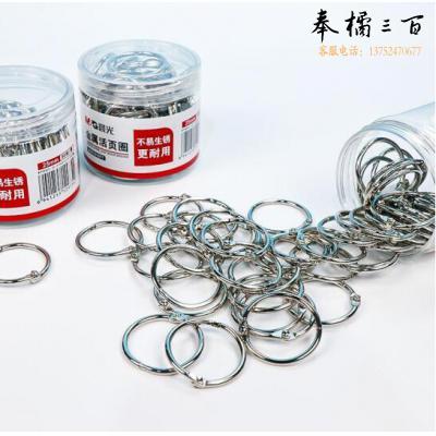晨光(M&G)  ABS916F7 25mm 金属活页圈 一盒【50个装】