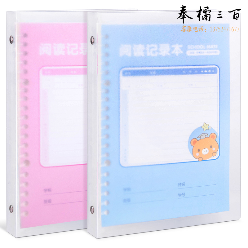 得力24500活页本(阅读记录本)(本)