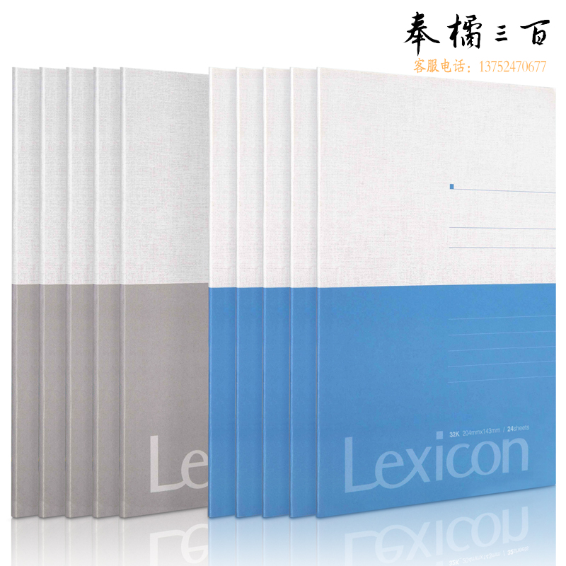 得力7952办公胶装本(混)-24张-32K(本)  10本/包