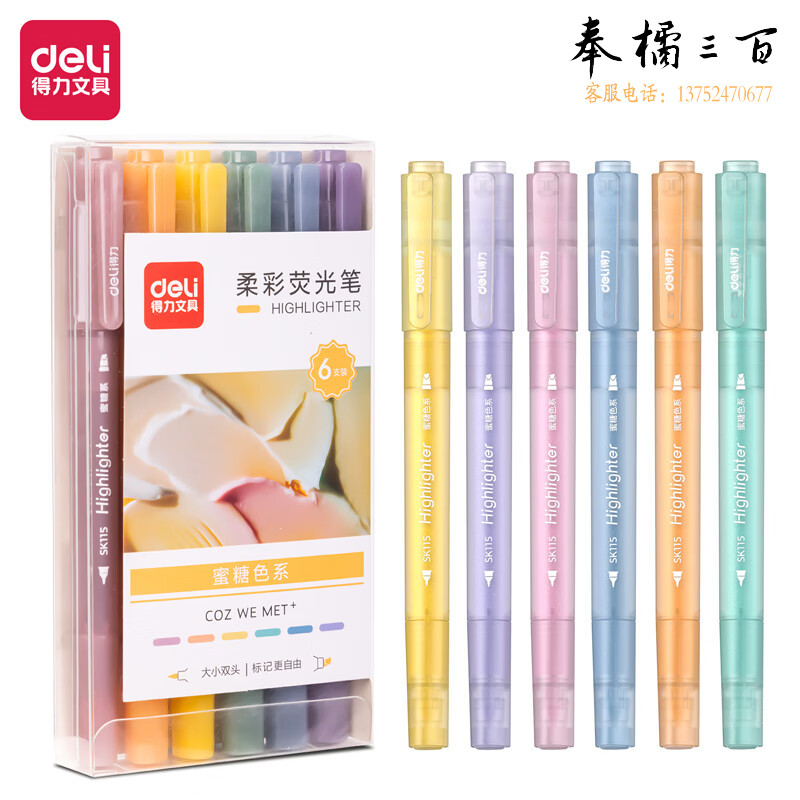 得力(deli)SK115 双头荧光笔 彩色记号笔 6色/盒装