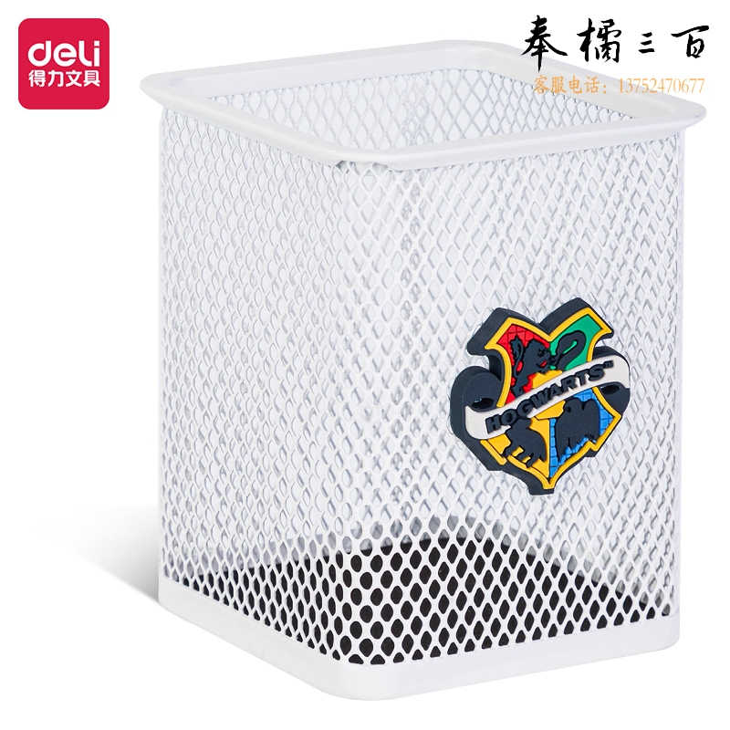 得力哈利·波特金属笔筒 学生办公用品 白色8937