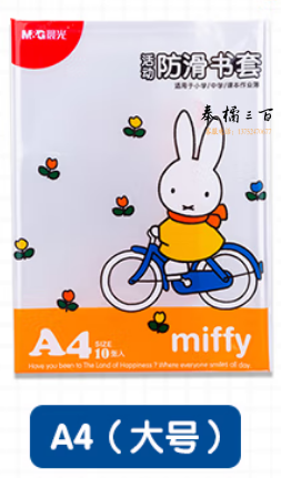 晨光(M&G)文具A4/10张米菲透明防滑书套 大号加厚包书皮 PP材质开学文具(带姓名贴)FWTN2102