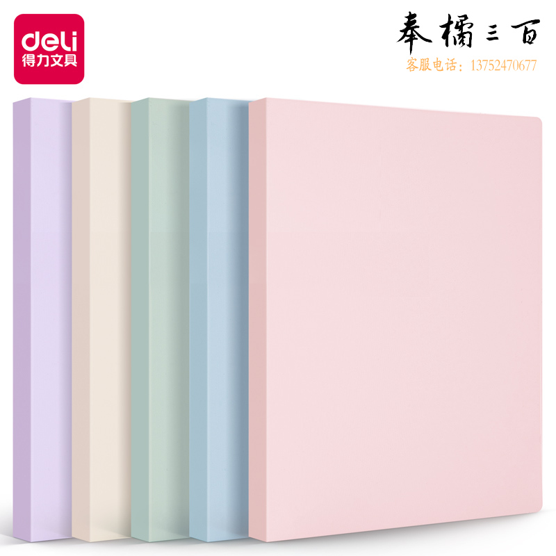 得力72675_80页资料册(混)(个)