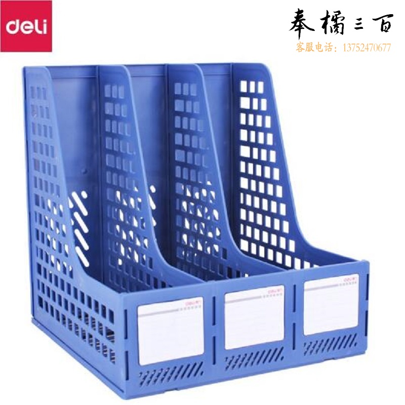 得力(deli) 27666/33666 三联镂空桌面文件框 三栏带标签稳固文件架/文件栏/文件筐/资料框