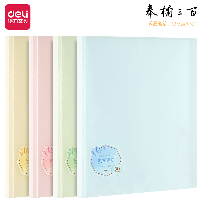 得力PQ306-30_30页资料册(混)(个)