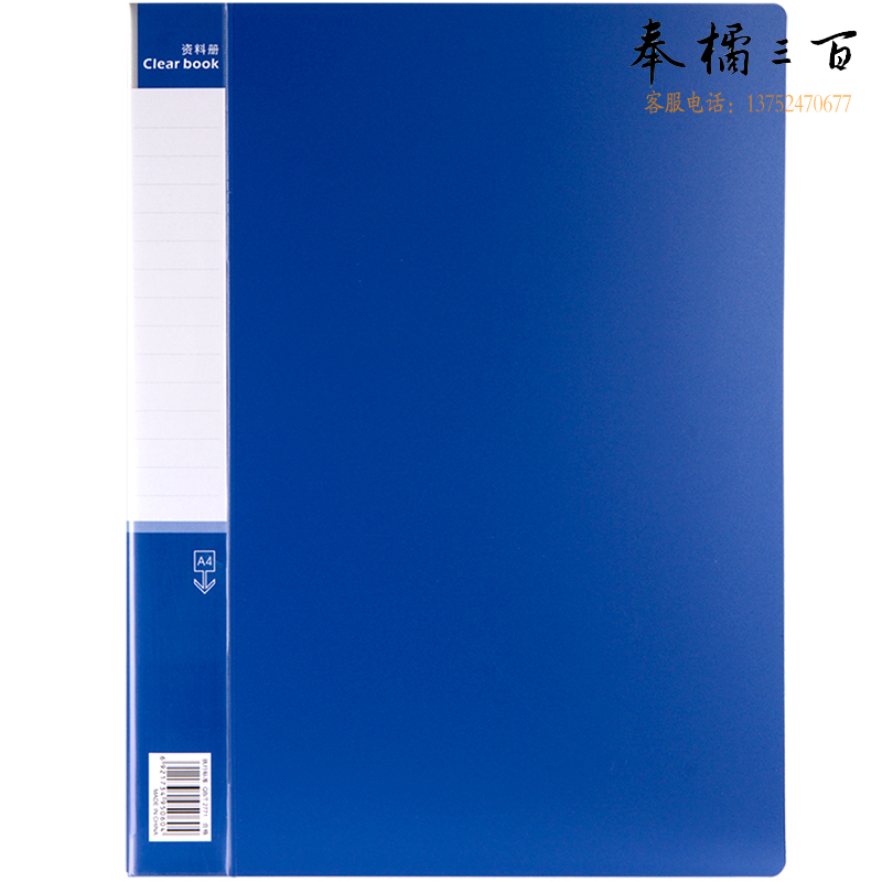 得力5060_60页资料册(蓝)
