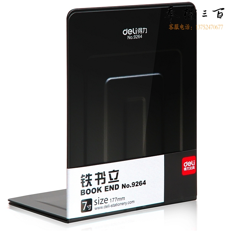 得力 (deli)9264 铁书立 黑色 2片/付