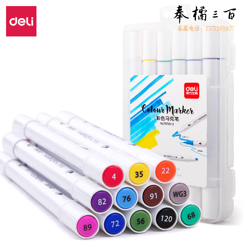 得力70700-12色儿童马克笔(混)(盒)
