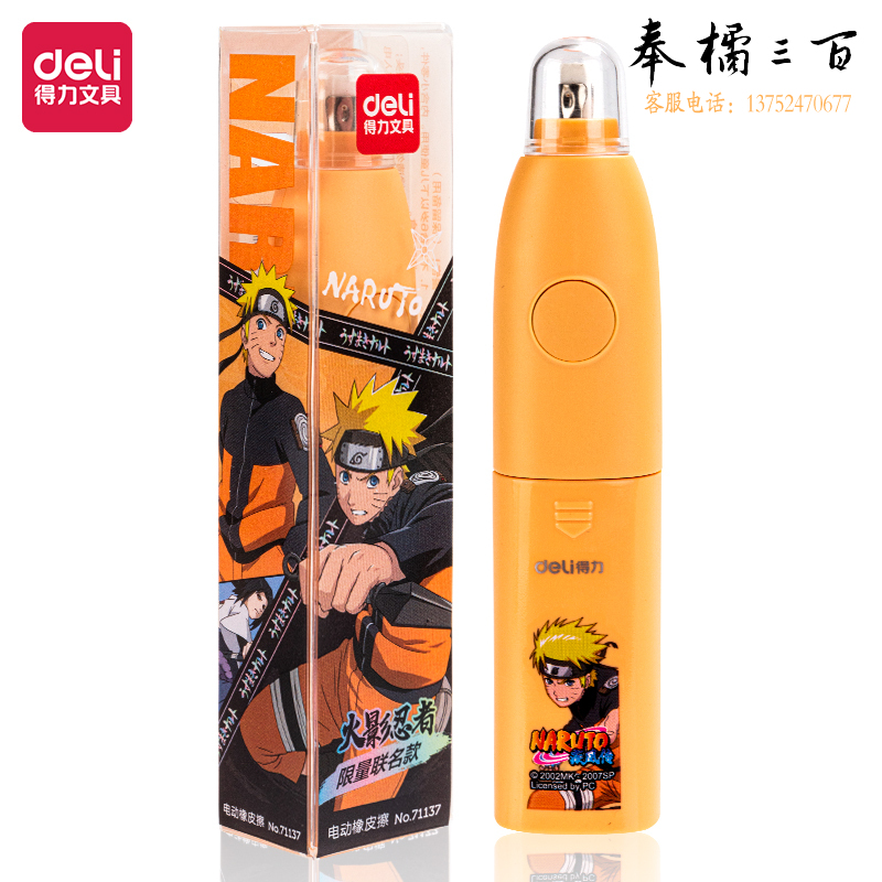 得力 71137  火影忍者电动橡皮擦(橙色)(PET盒装)