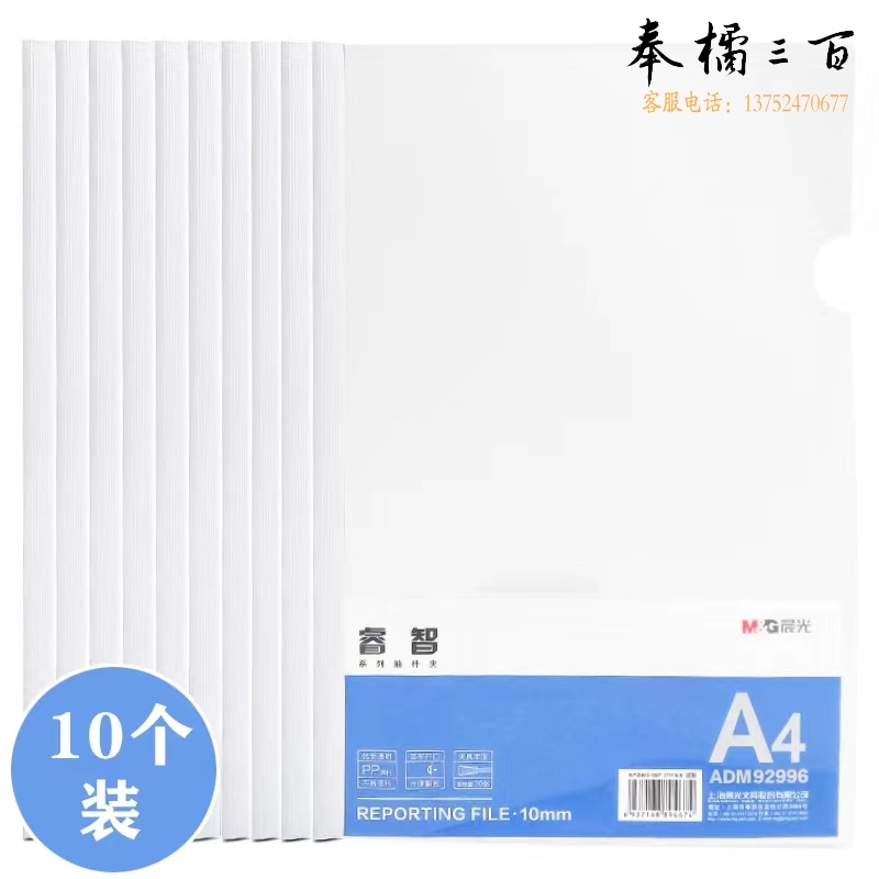 晨光(M&G) 睿智系列资料整理收纳文件夹ADM92997 10个装A4