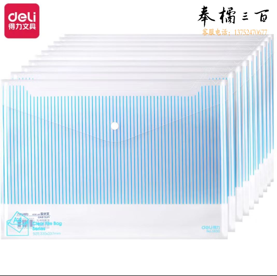 得力5630按扣式透明文件袋 10只装