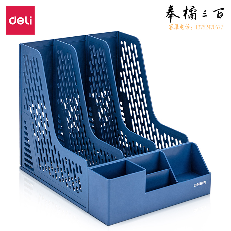 得力78980三联文件框(蓝)