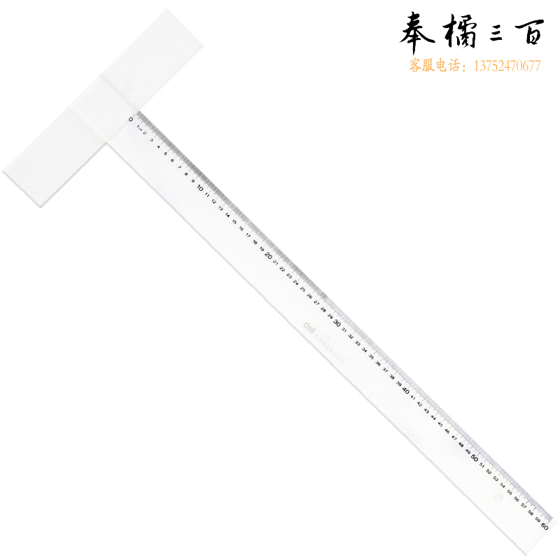 得力8410有机丁字尺60cm(只)