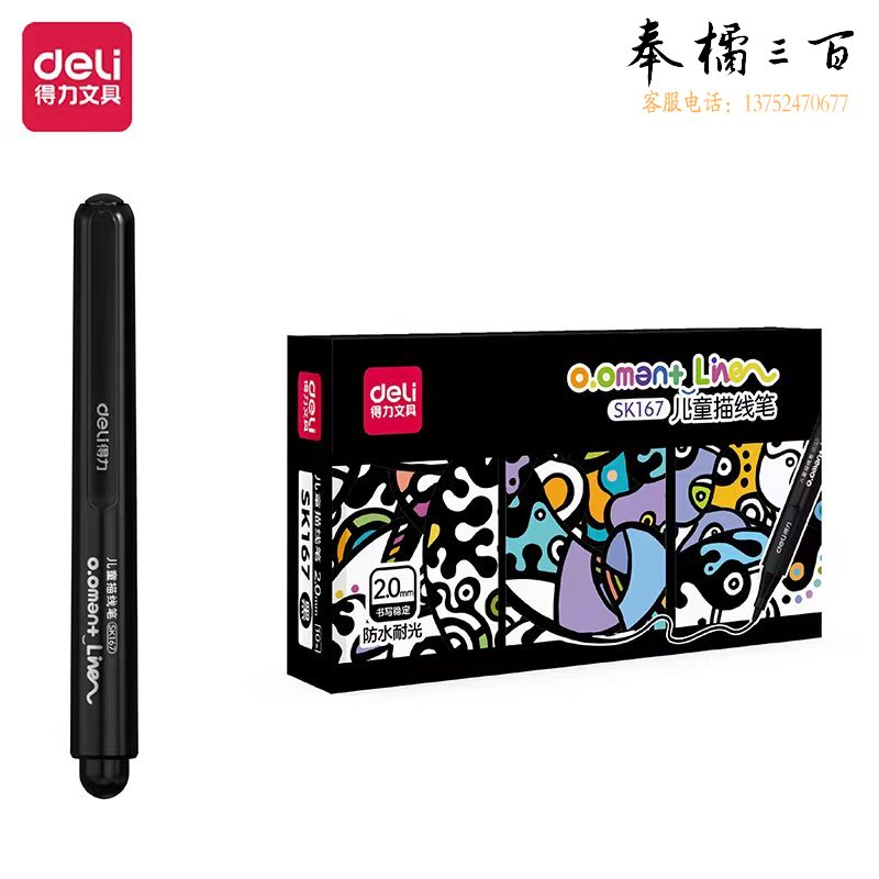 得力(deli)儿童描线笔美术勾线笔 学生描线勾边笔2.0mm黑色10支SK167
