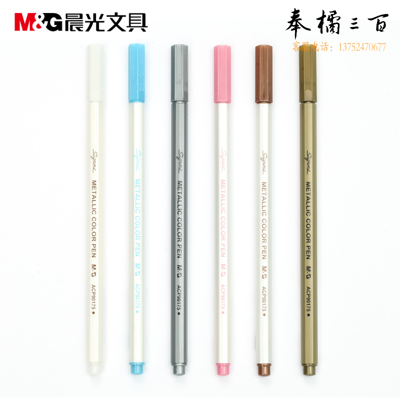 晨光马克笔金属彩色笔ACP90175单头 蓝色 10支装