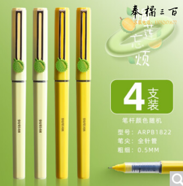 晨光(M&G) 榴莲忘烦系列直液式走珠笔速干中性笔学生用大容量快干黑色考试刷题办公签字笔少女心文具 4支笔ARPB1822