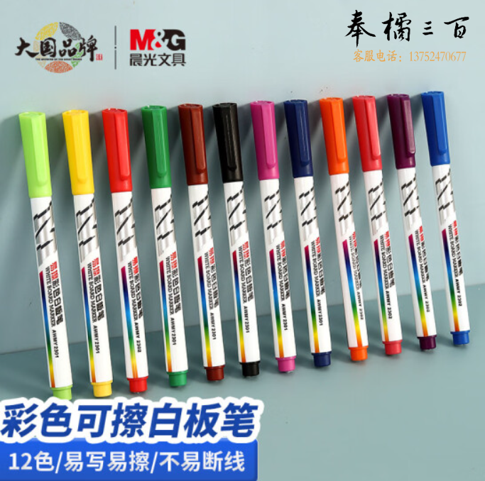 晨光(M&G)文具12色彩色白板笔 儿童绘画涂鸦记号笔 易擦会议笔 12支装AWMY2302