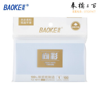 宝克(BAOKE)百事贴 便利贴 彩色留言纸 便签标签纸 作业贴可重复自粘便条纸127×76mm颜色随机(5本装)TZ1011