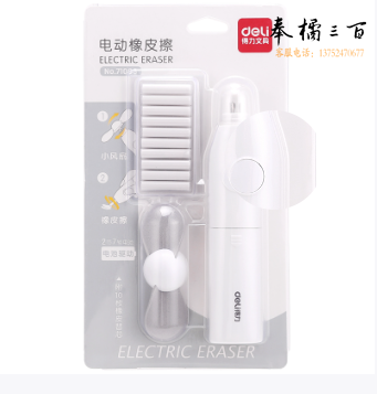 得力71093电动风扇橡皮擦(白)