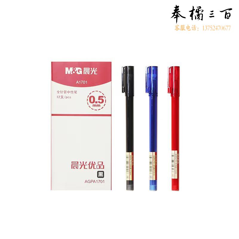 晨光(M&G)AGPA1701 优品全针管签字笔拔盖中性笔水笔 黑色 0.5mm 12支/盒