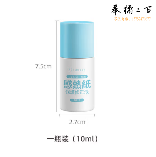 热敏纸涂改液快递单涂码笔信息遮盖涂抹神器字迹地址隐私保密印章 单个装