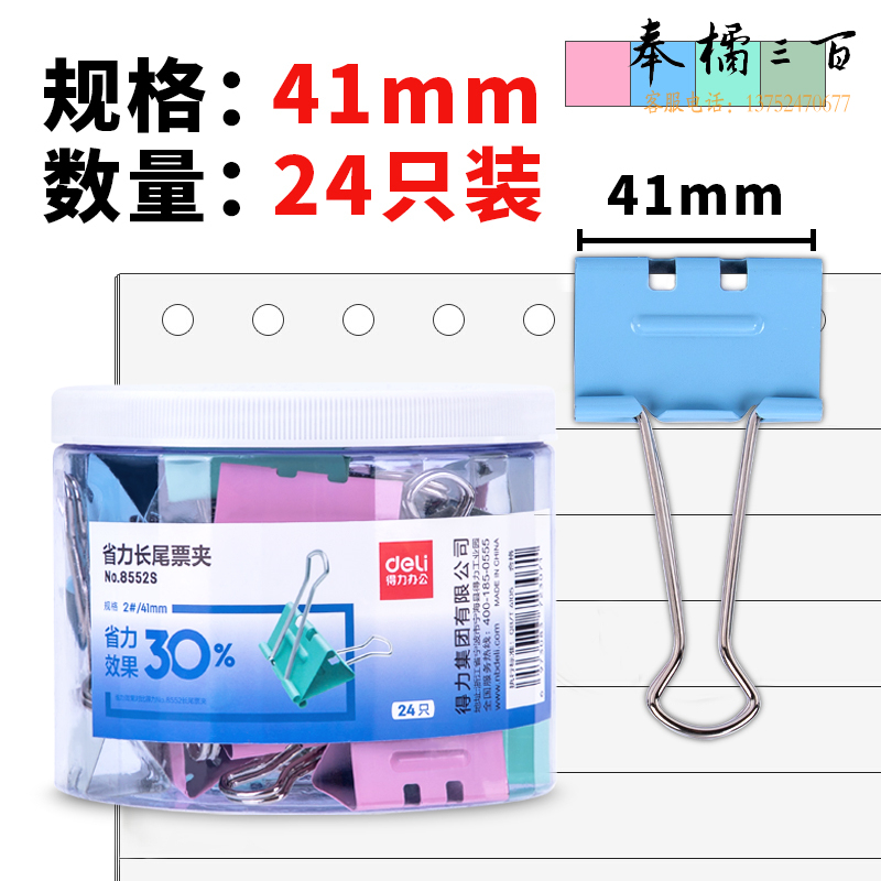 得力8552S省力票夹2#(混)(24只/筒)