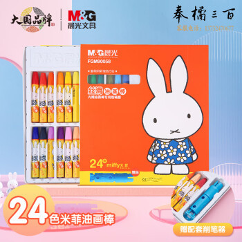 晨光(M&G)文具24色丝滑六角油画棒蜡笔儿童涂鸦笔 米菲系列油性蜡笔FGM90058开学礼物