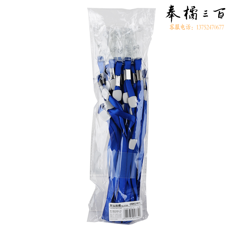 得力5764挂绳(蓝)(20根/包)