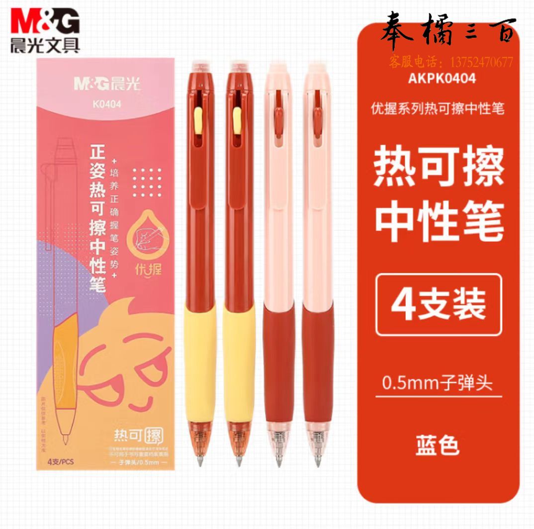 晨光文具0.5mm热可擦黑色中性笔 正姿按动签字笔 优握系列魔力可擦学生 4支/盒AKPK0404 外观随机