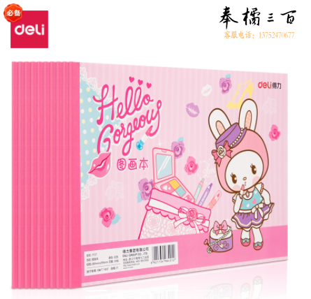 得力7717图画本(红) 5本装
