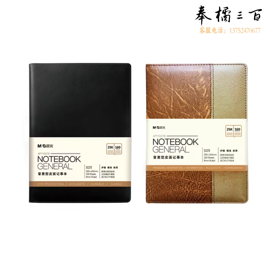 晨光(M&amp;G)文具A5/25K 160张棕色办公笔记本 会议记录皮面本 普惠型日记本商务记事本子 单本装APY1EK78