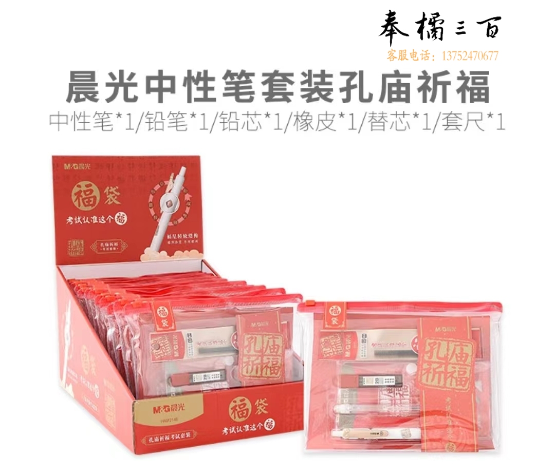 晨光考试中性笔水笔水性笔考试必备套装孔庙祈福HAGP2148
