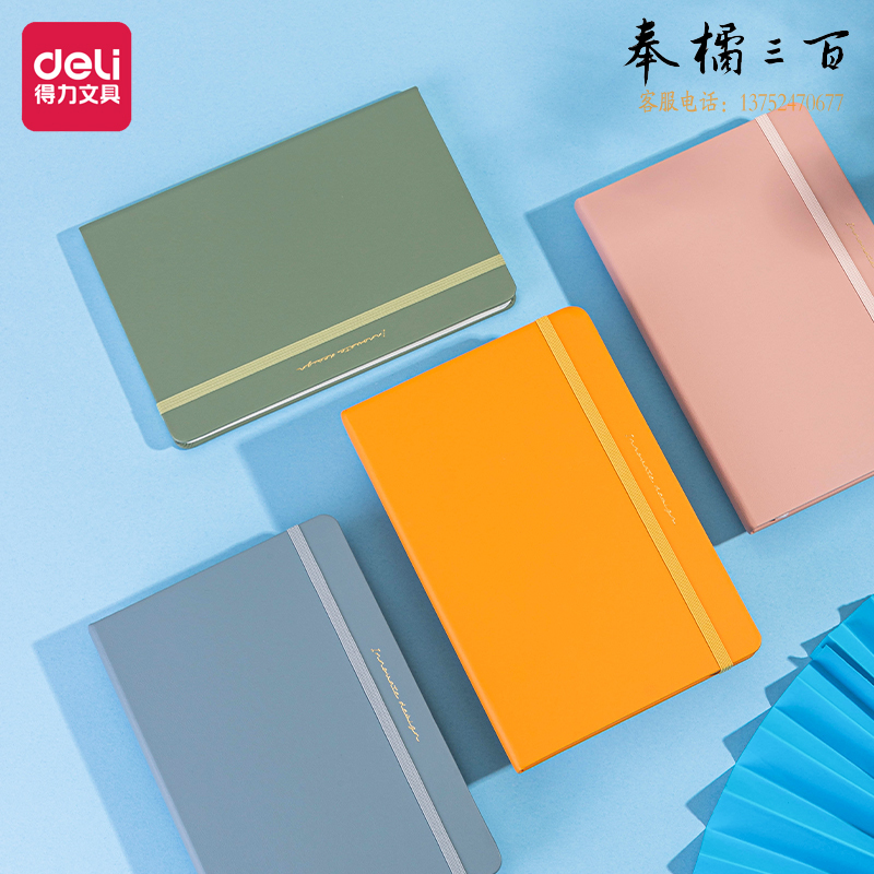 得力(deli)22295 25K/96张笔记本子皮面本 记事本(下单备注颜色)