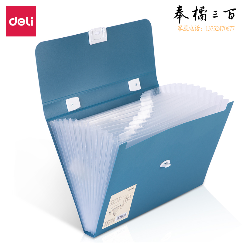 得力72593_A4/13格风琴包(浅蓝)收纳 文件袋
